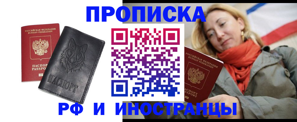 прописка в Новотроицке