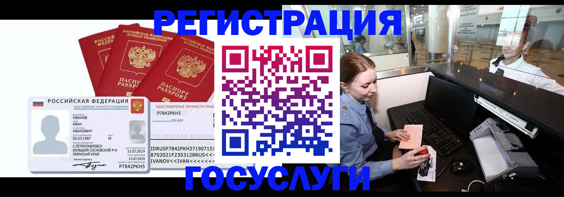 временная регистрация недорого в Новотроицке