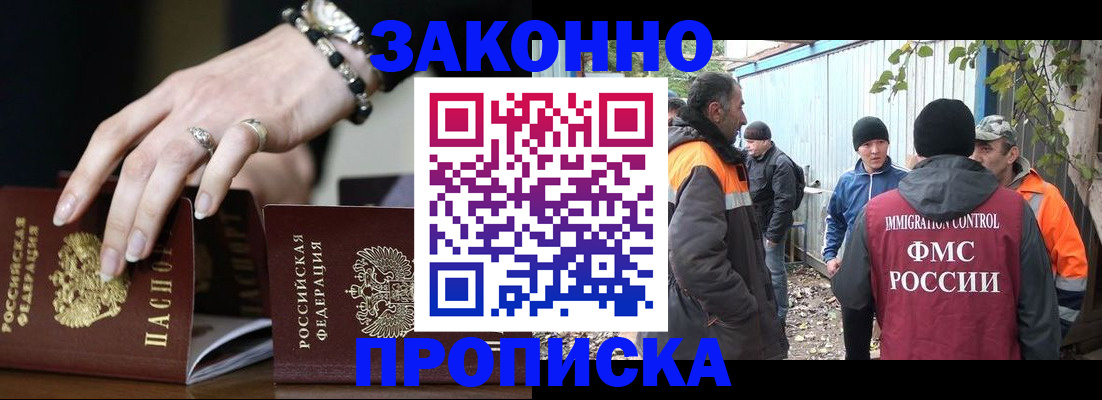прописка гарантия в Новотроицке