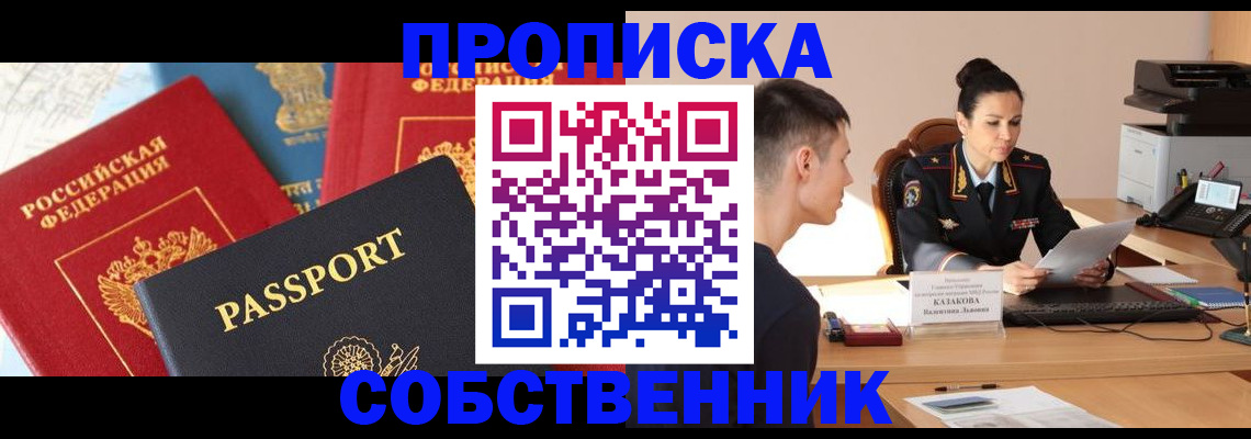 купить прописку в Новотроицке