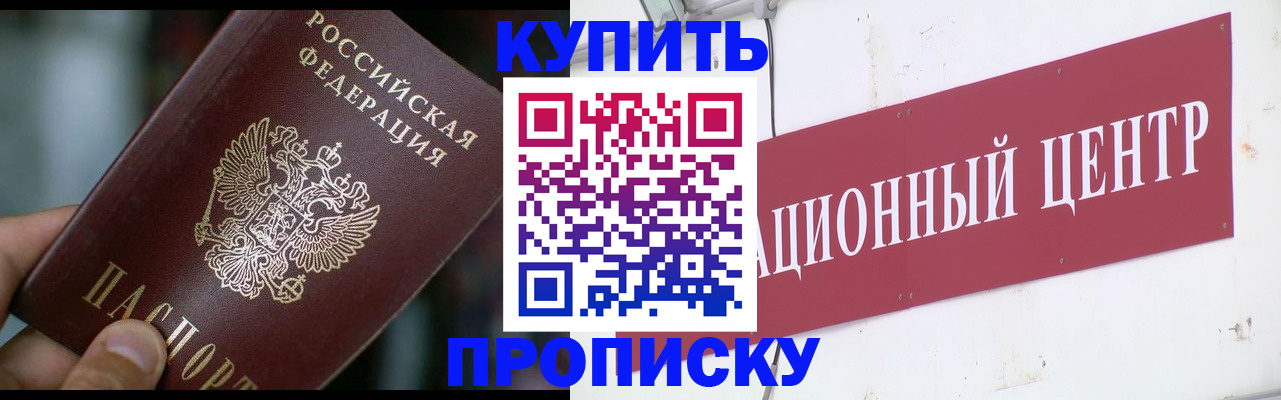 прописка в квартире в Новотроицке