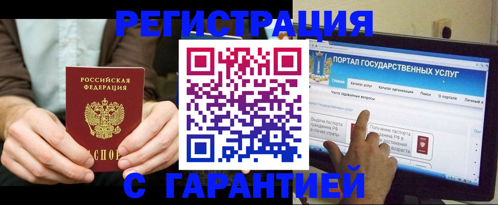 временная регистрация недорого в Новотроицке