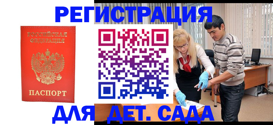 прописка в Новотроицке