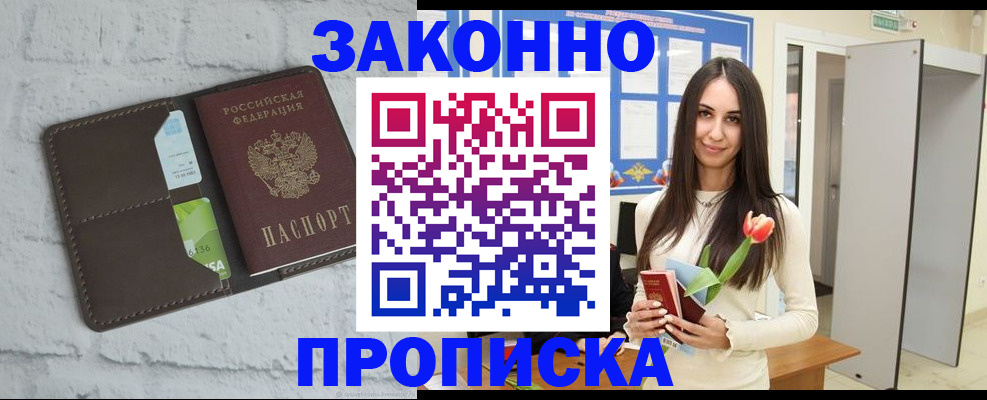 временная регистрация в Новотроицке
