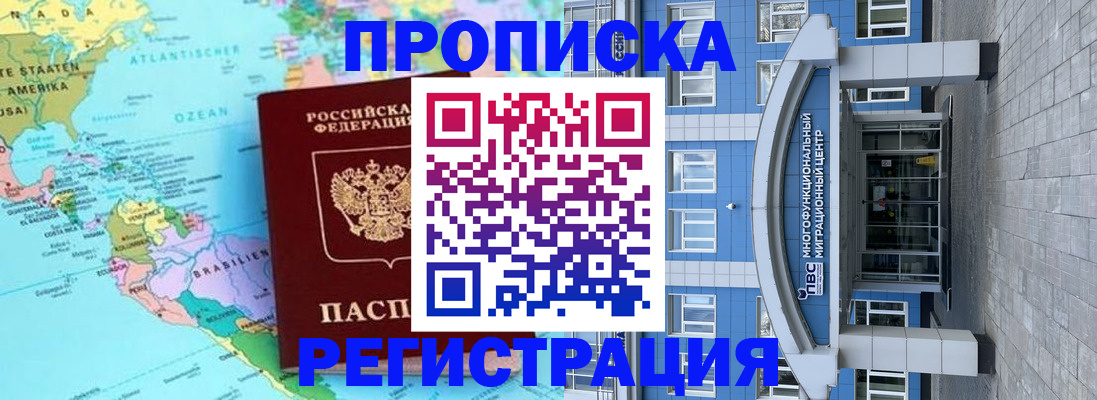 временная регистрация 2025 в Новотроицке
