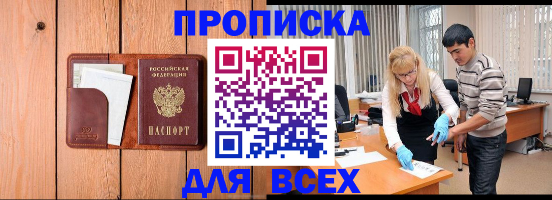 временная регистрация собственник в Новотроицке