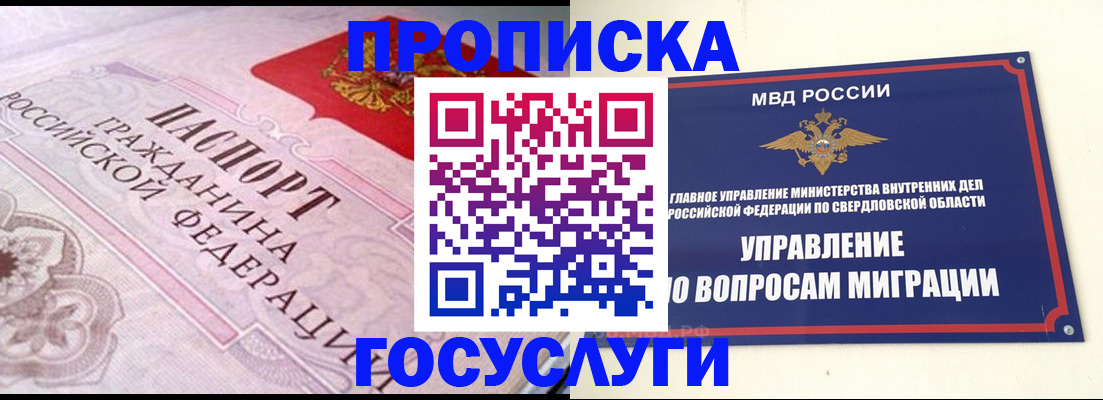 временная регистрация купить в Новотроицке